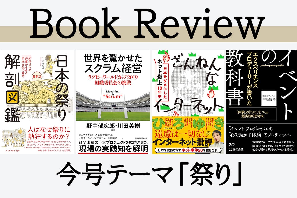 Top 4 Must-Read Books on Festivals | Editor's Picks of the Latest Books Vol.15