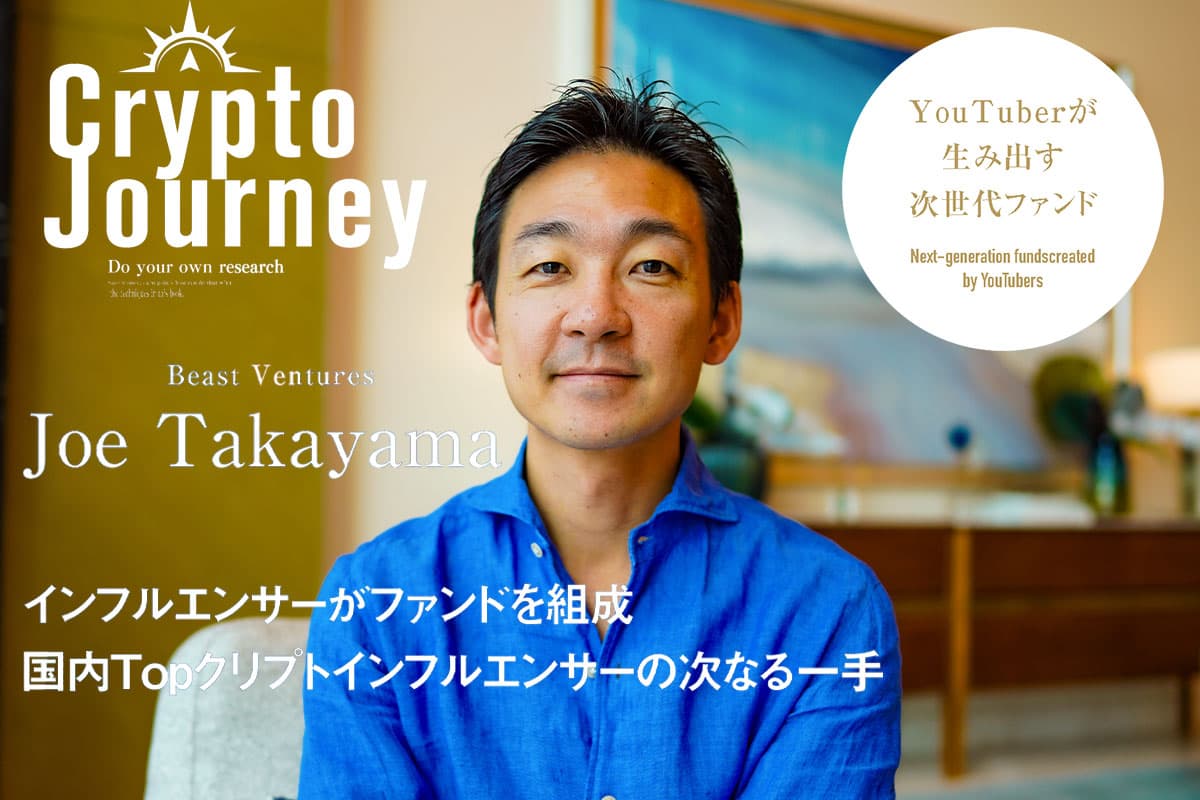 Crypto YouTuber Joe Takayama launches new fund Exclusive coverage of his background and vision